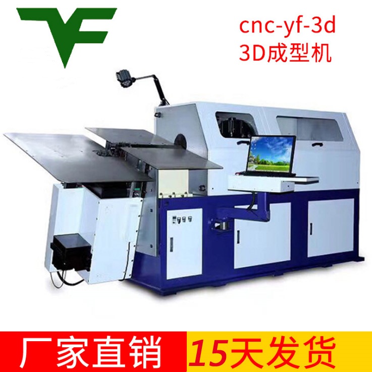 CNC-YF-3D-線材成型機